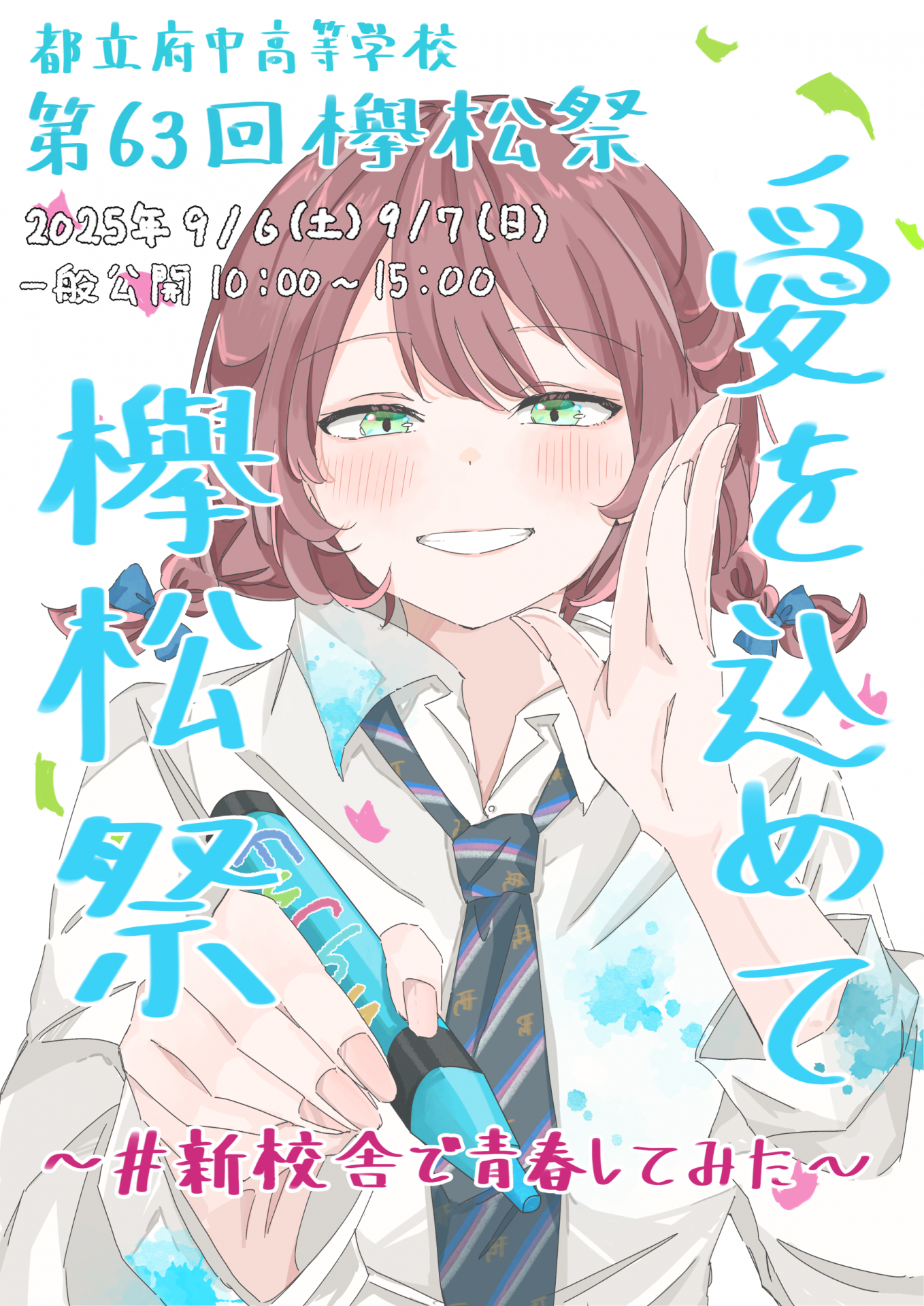 2025文化祭ポスター　確定版1